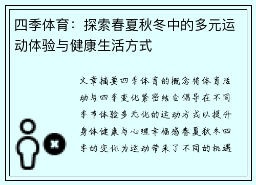 四季体育：探索春夏秋冬中的多元运动体验与健康生活方式