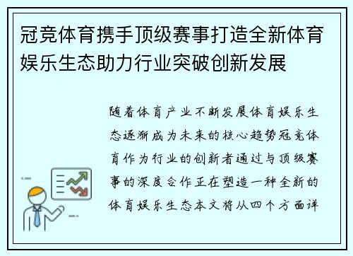 冠竞体育携手顶级赛事打造全新体育娱乐生态助力行业突破创新发展