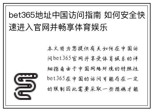 bet365地址中国访问指南 如何安全快速进入官网并畅享体育娱乐