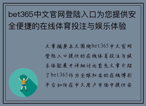 bet365中文官网登陆入口为您提供安全便捷的在线体育投注与娱乐体验