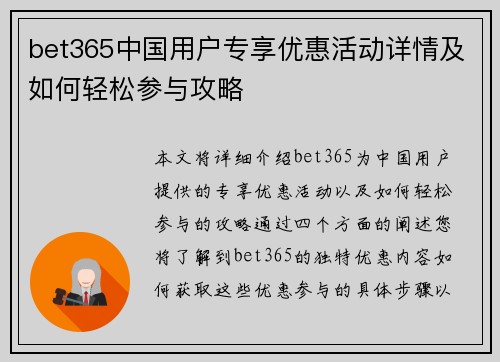 bet365中国用户专享优惠活动详情及如何轻松参与攻略